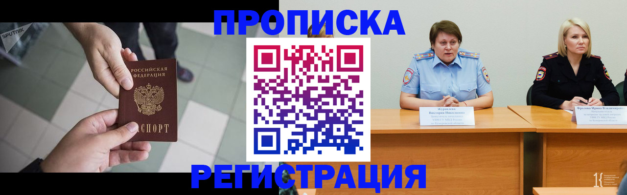 прописка штамп в Печоре